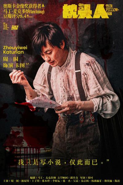 周一圍林家川主演話劇《枕頭人》十周年紀(jì)念版5月23-26日在北京世紀(jì)劇院站開演